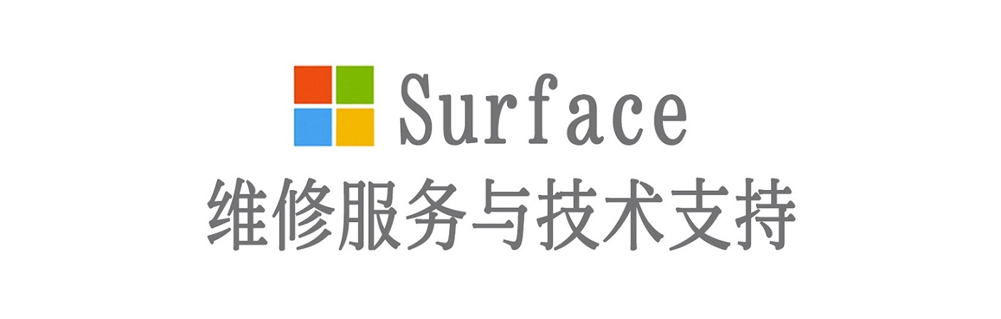 阳明surface产品维修服务中心